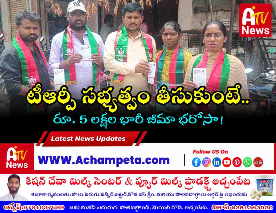 Telangana Rajyadhikara Party (TRP) District President Beesam Anjaneyulu, along with constituency leaders, launching the party membership drive in Achampet.